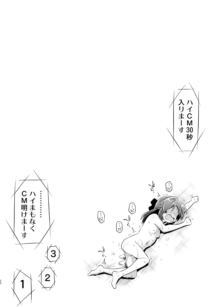 ももありのちょっとHなドキドキペア♡アドベンチャー Page.19