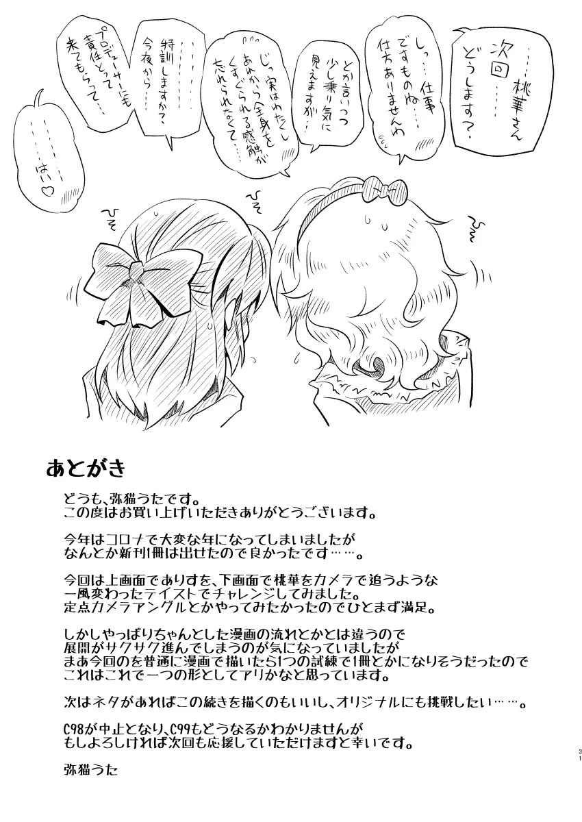 ももありのちょっとHなドキドキペア♡アドベンチャー Page.30