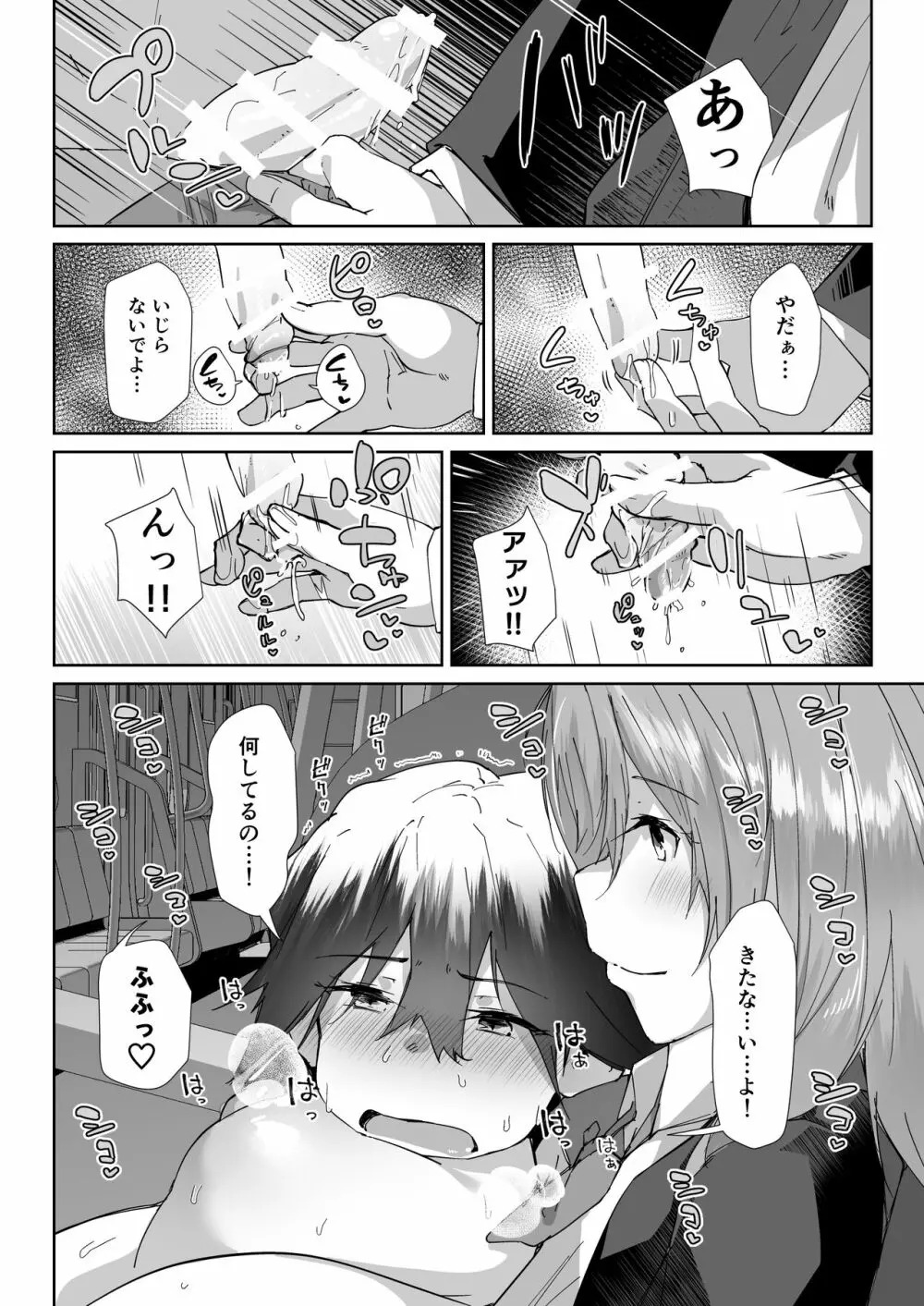 優先席に座ったばかりに… Page.11