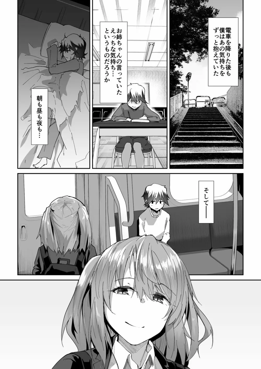 優先席に座ったばかりに… Page.14