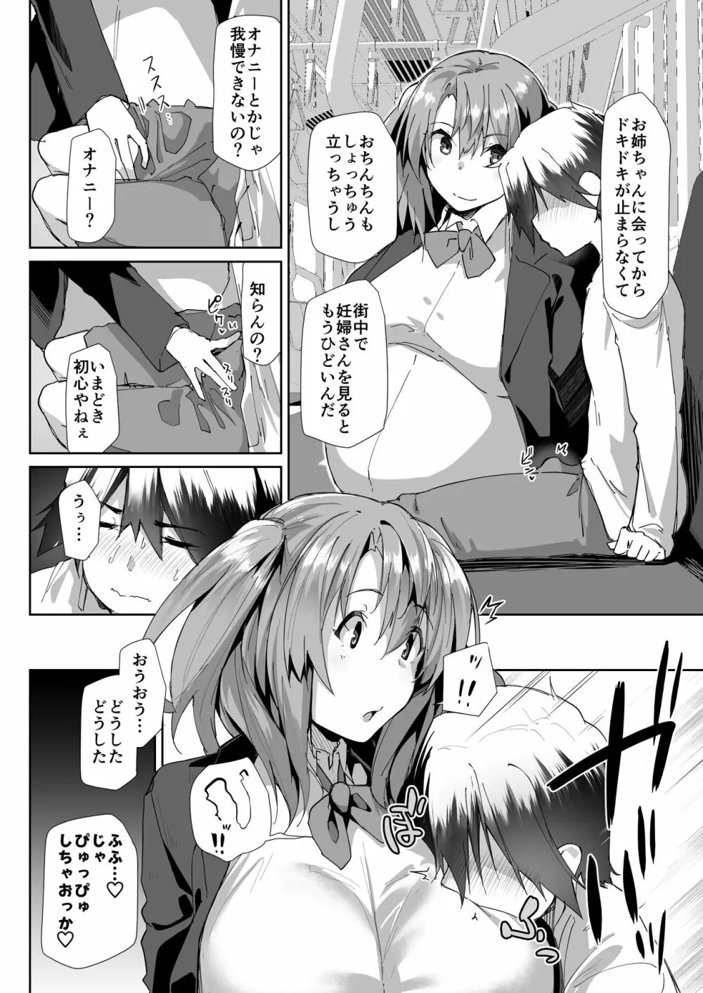 優先席に座ったばかりに… Page.16