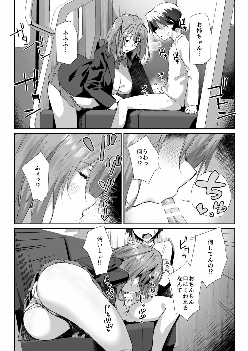 優先席に座ったばかりに… Page.17