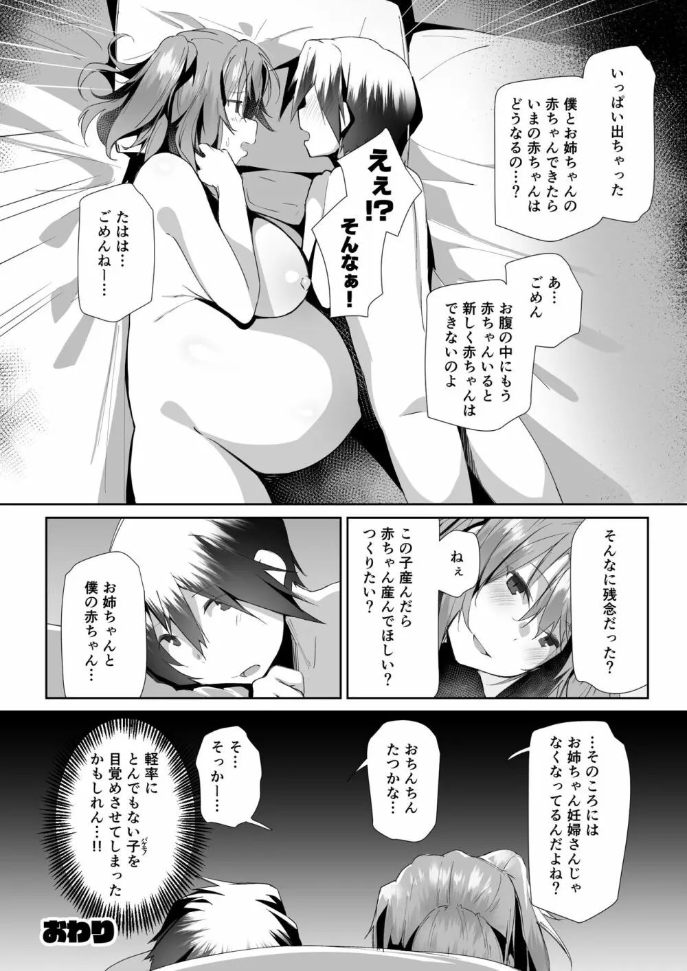 優先席に座ったばかりに… Page.39