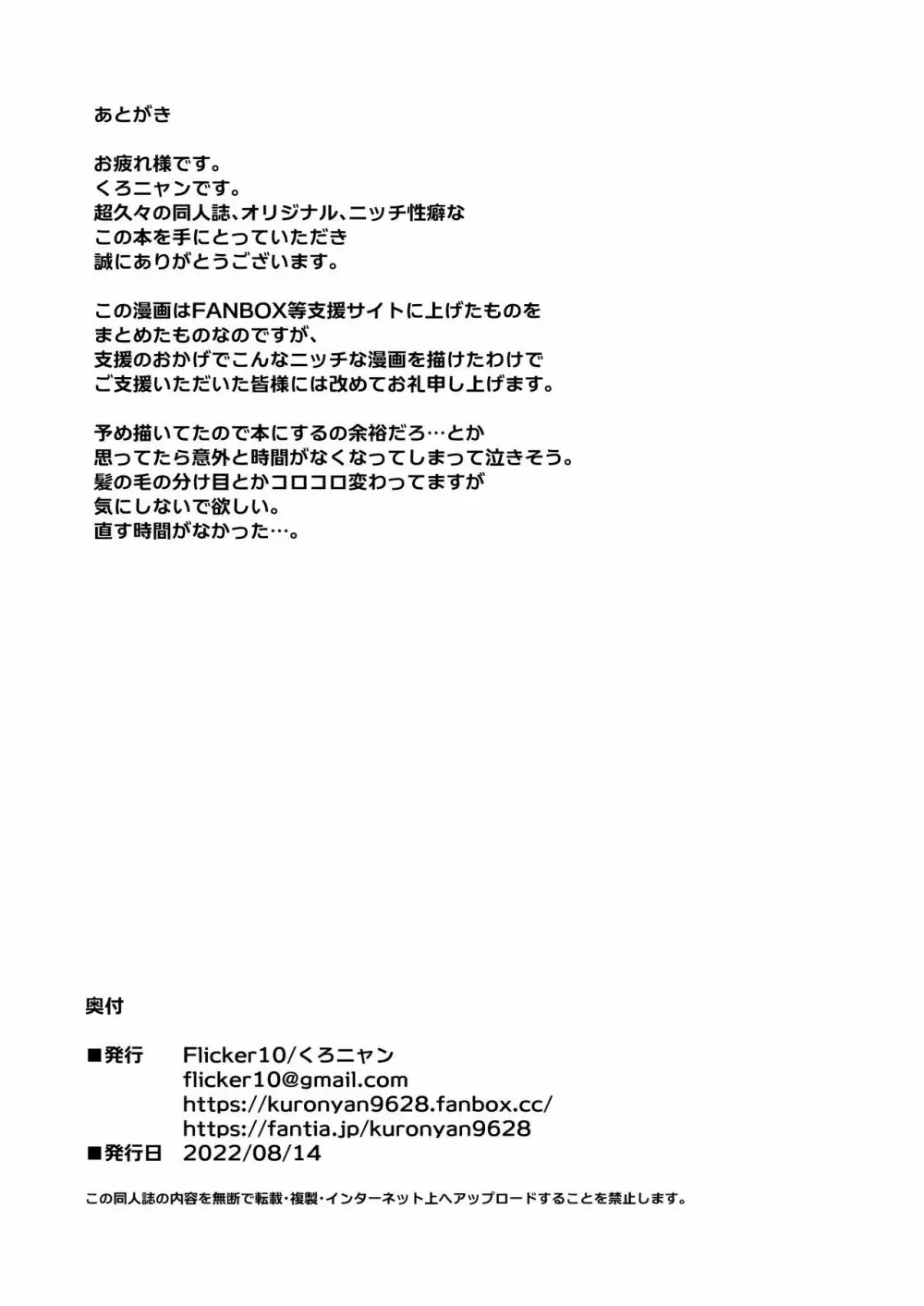 優先席に座ったばかりに… Page.41