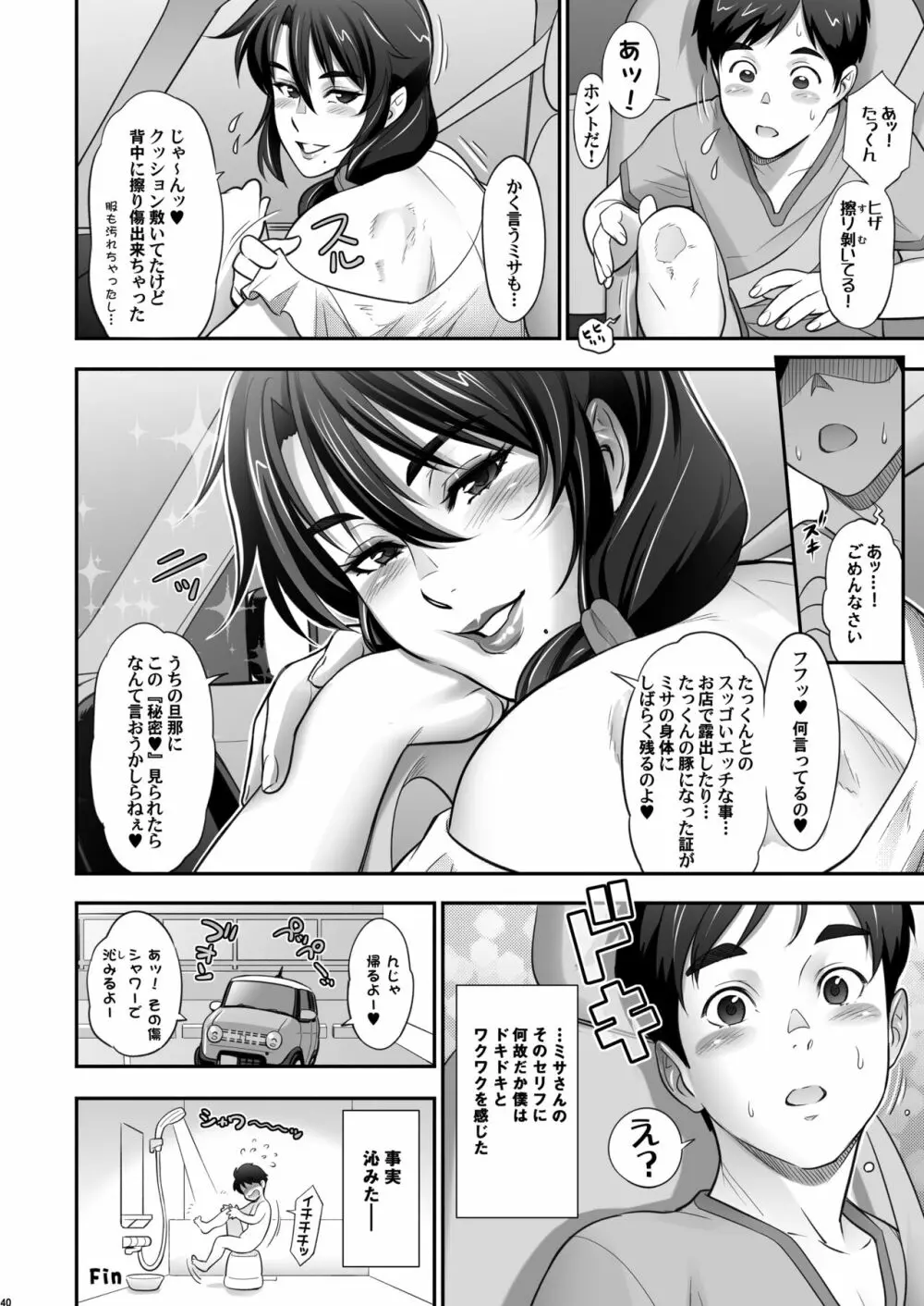 日本お隣の奥様の秘密2 - 同人誌 - エロ漫画 - NyaHentai