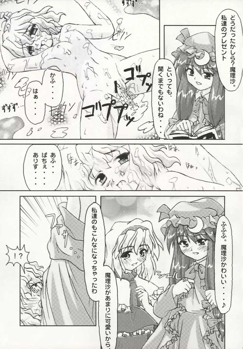 魔法少女達のヒミツ Page.14