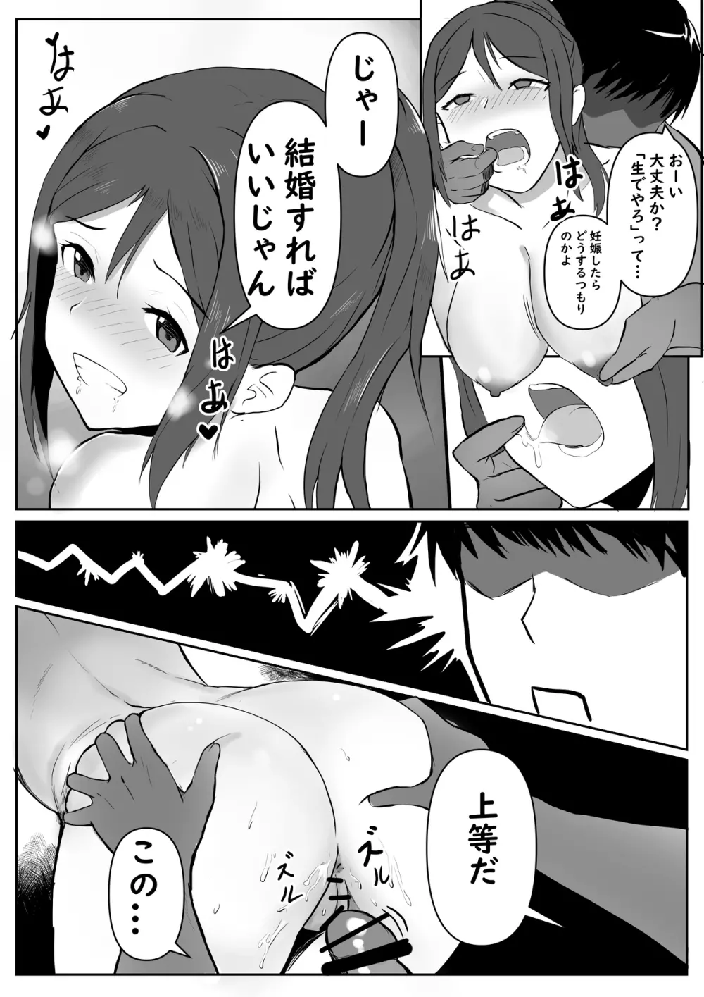 彼氏といちゃいちゃするカナンちゃん Page.3