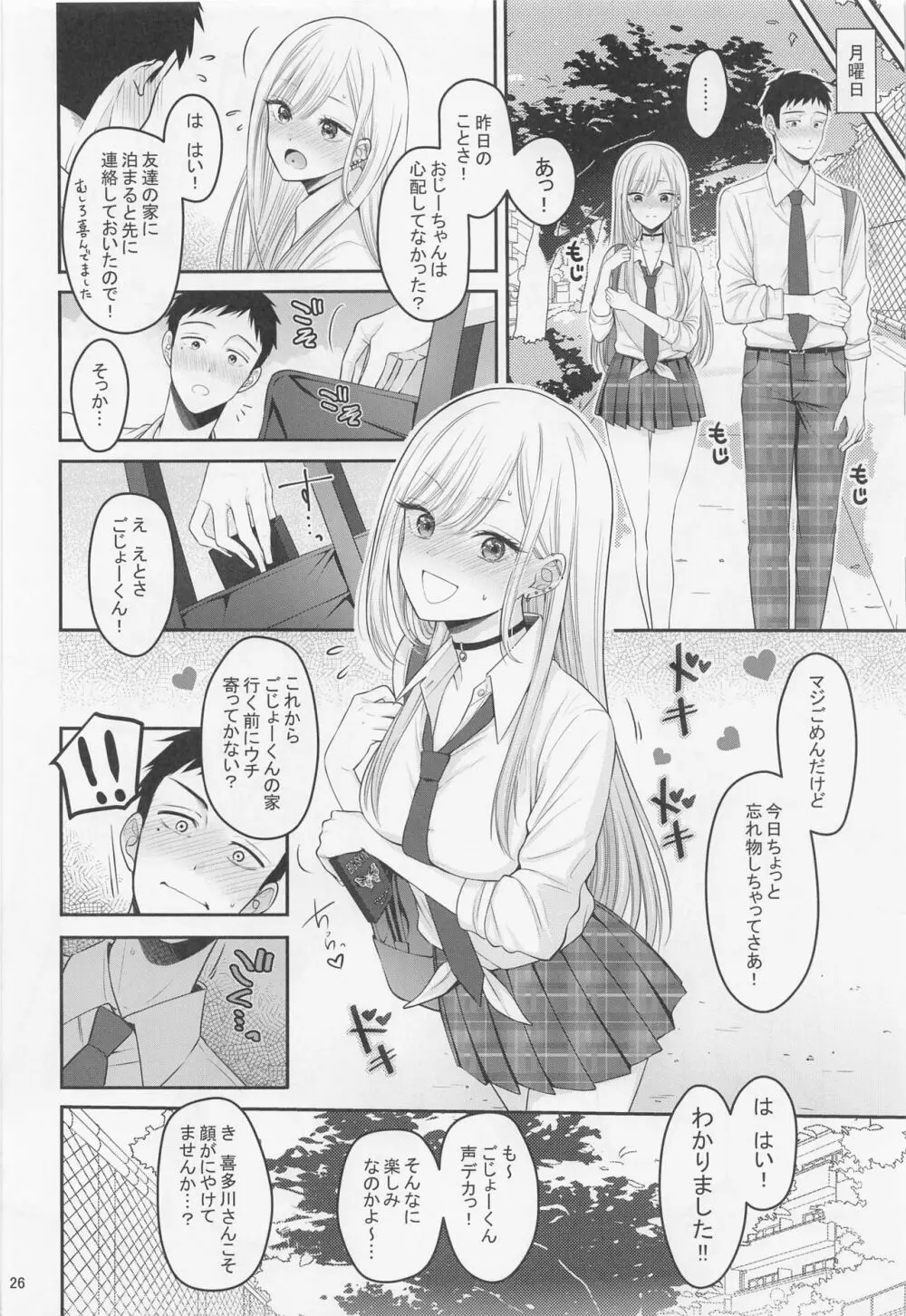 ごじょーくんのことがだいしゅきすぎて夜な夜なはかどっていたコトがバレた件 Page.27