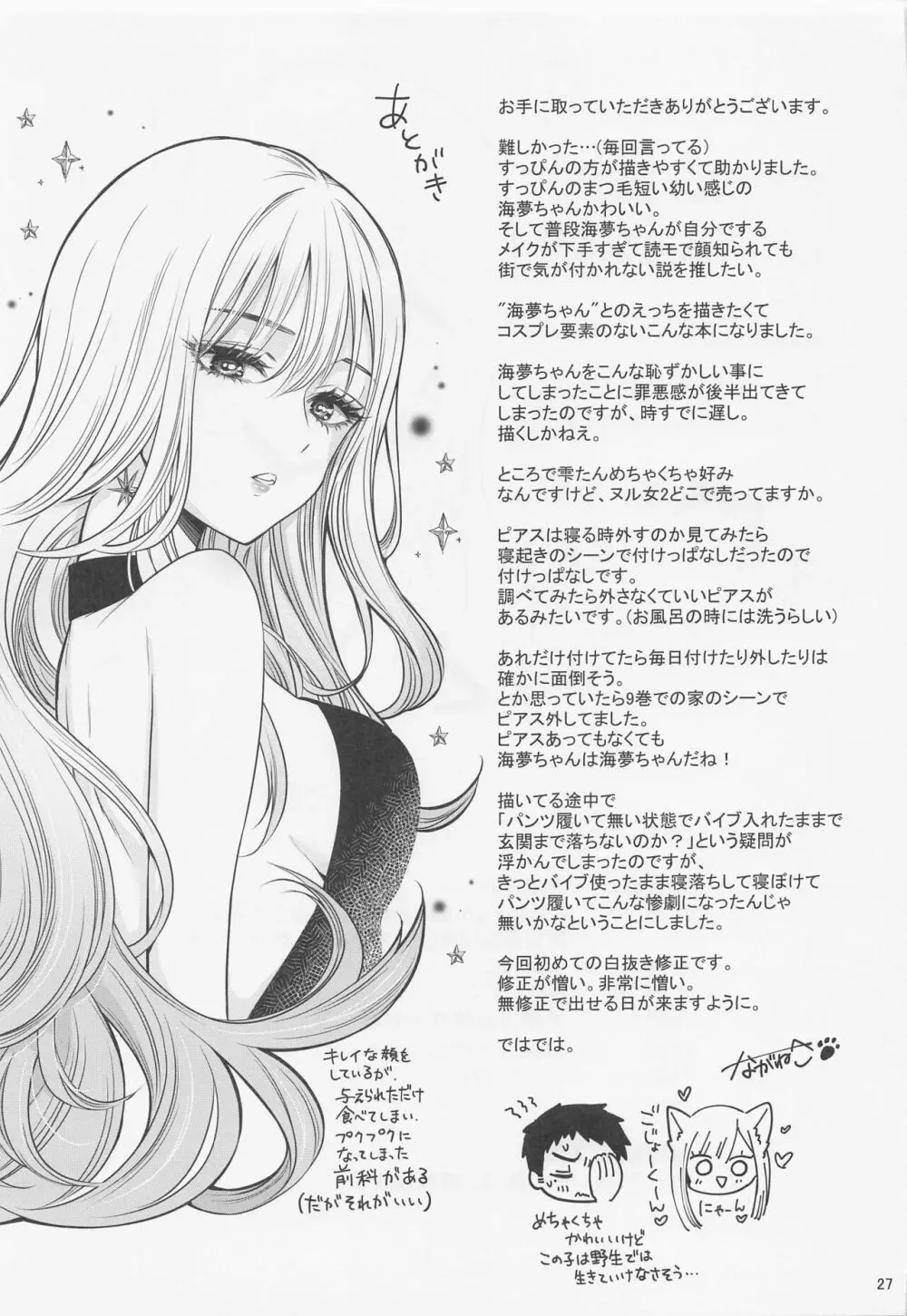 ごじょーくんのことがだいしゅきすぎて夜な夜なはかどっていたコトがバレた件 Page.28