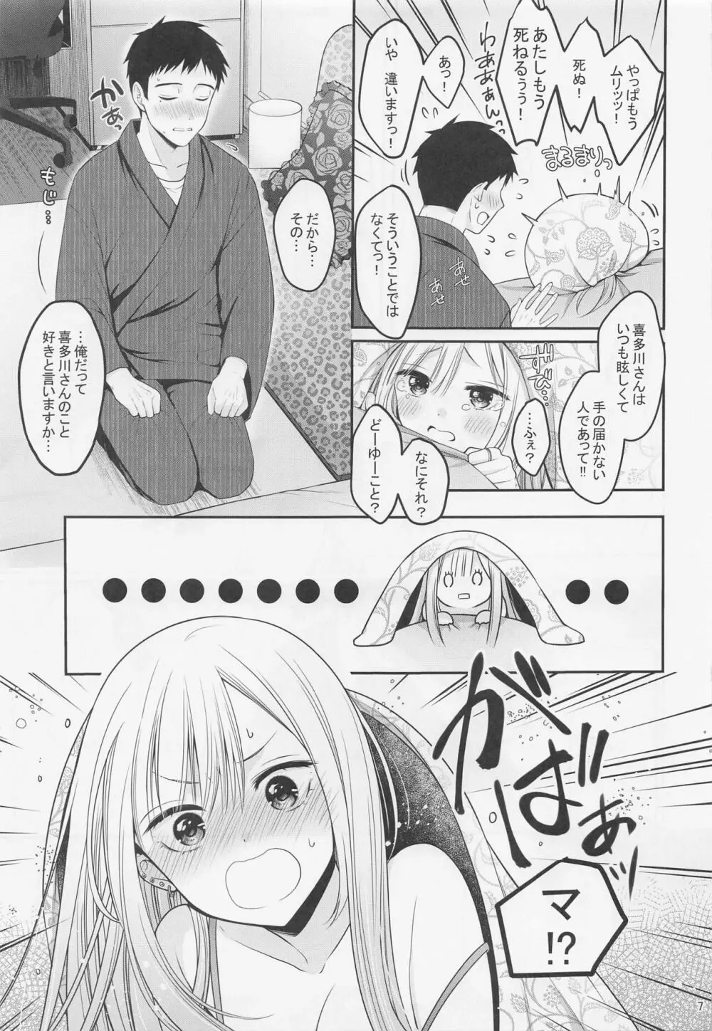 ごじょーくんのことがだいしゅきすぎて夜な夜なはかどっていたコトがバレた件 Page.8