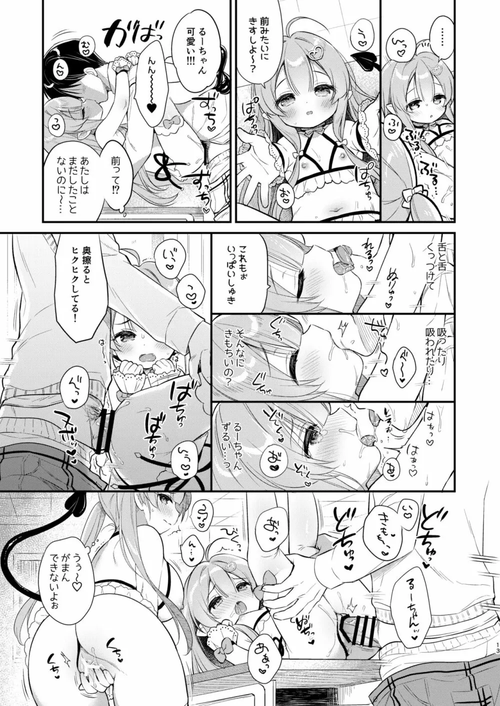 とつげき双子さきゅばすちゃん② Page.12