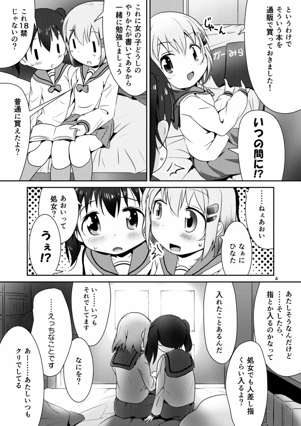 あおひなゆりっくす Page.3