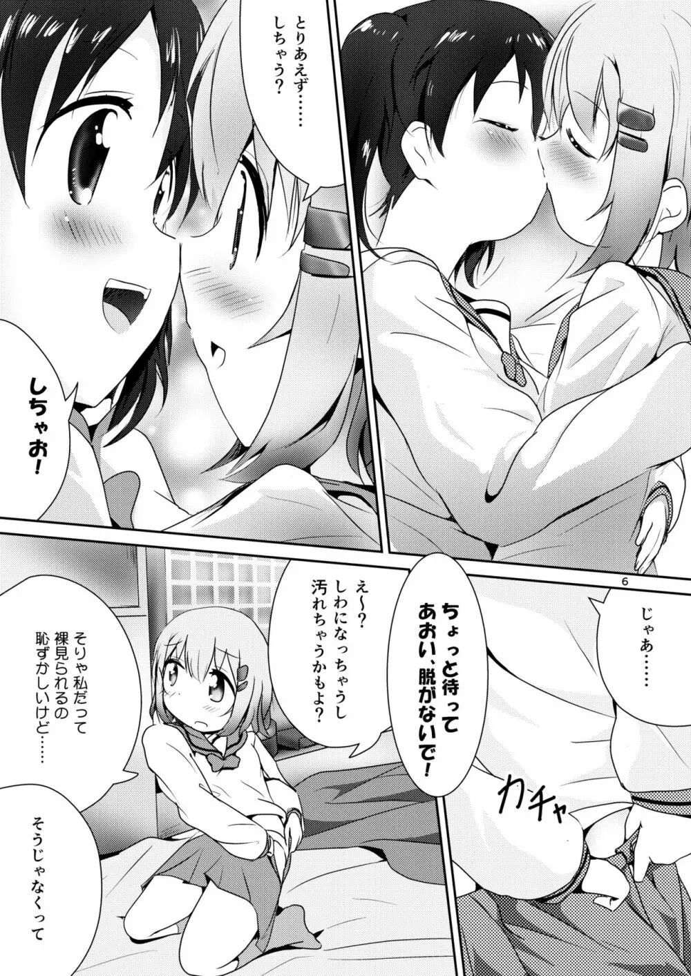 あおひなゆりっくす Page.5