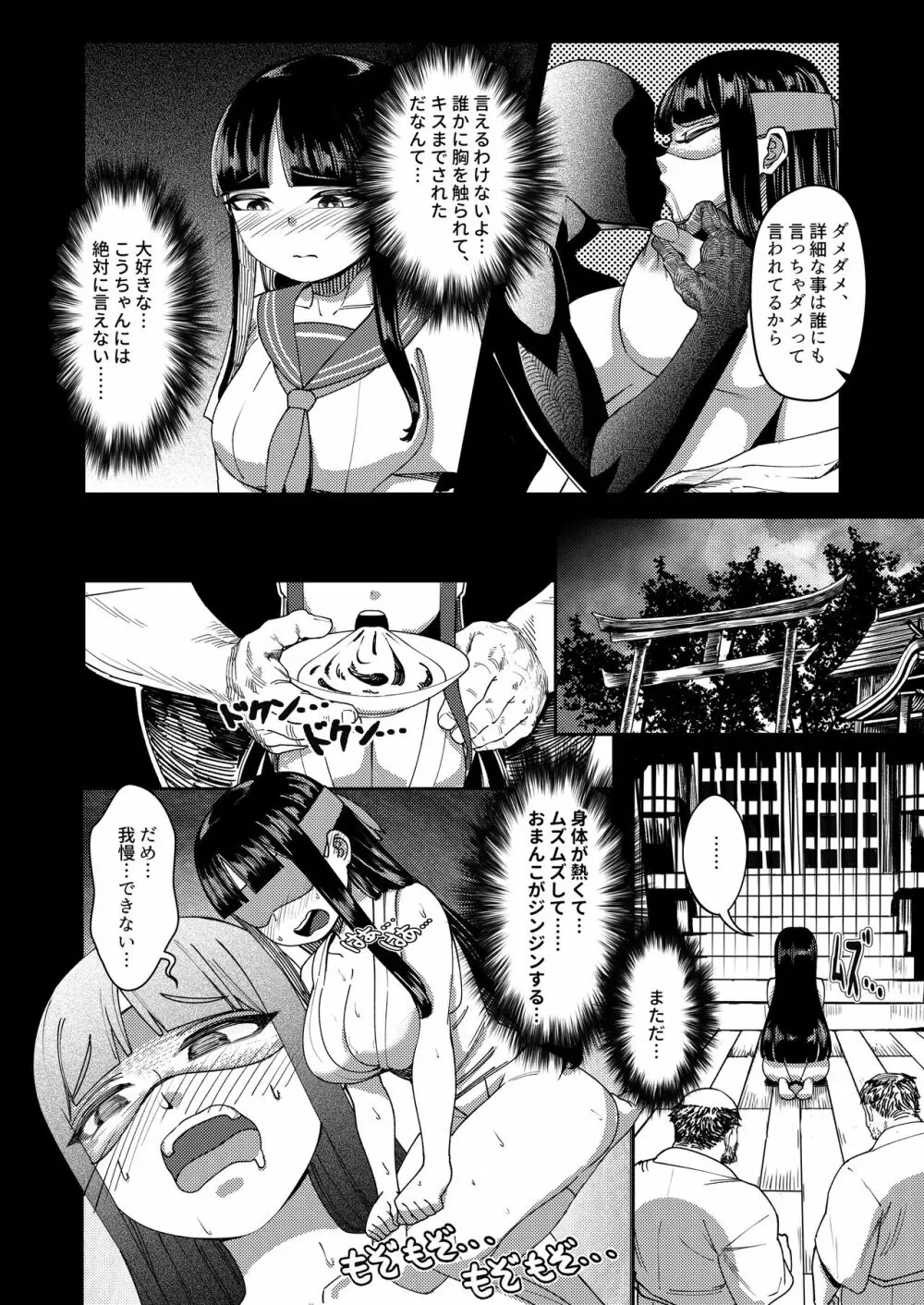 処女巫女 ふたなり美女鬼に捧げるハジメテ 子種を宿し妊娠出産 Page.11