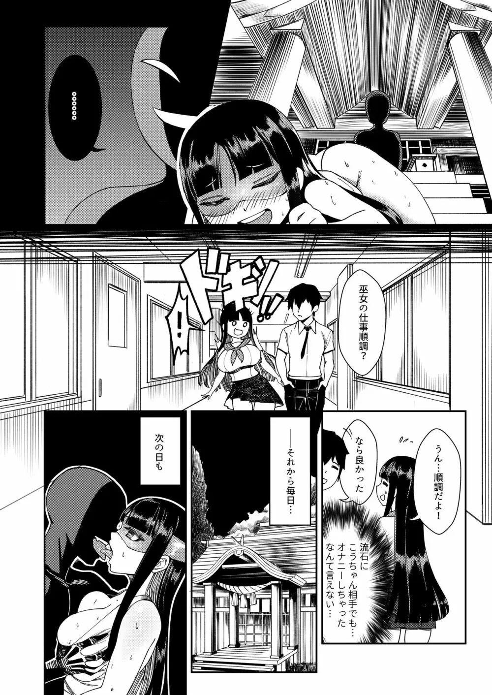 処女巫女 ふたなり美女鬼に捧げるハジメテ 子種を宿し妊娠出産 Page.15