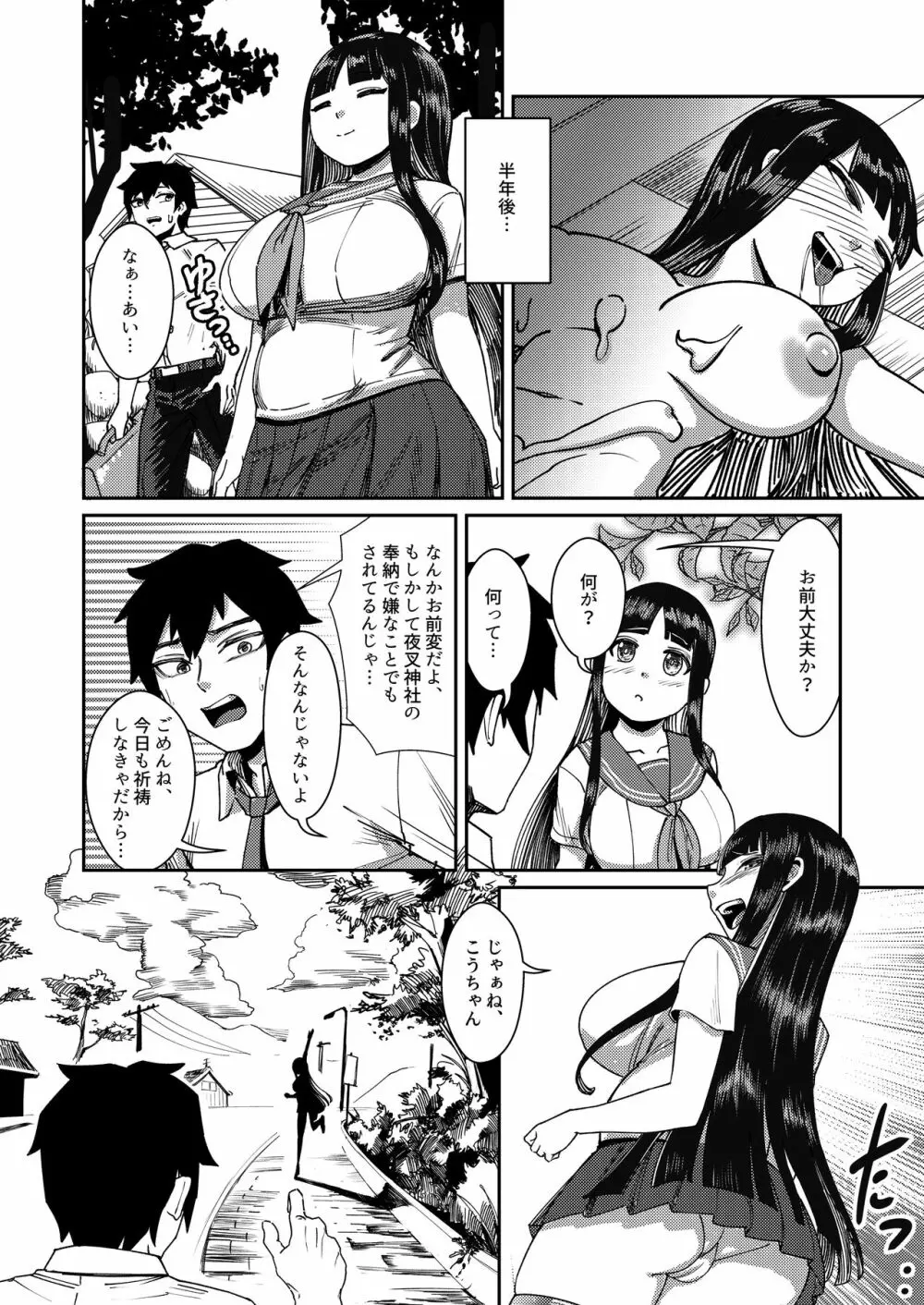 処女巫女 ふたなり美女鬼に捧げるハジメテ 子種を宿し妊娠出産 Page.23