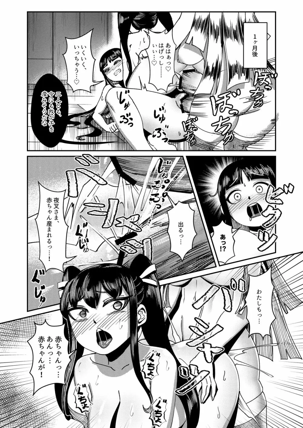 処女巫女 ふたなり美女鬼に捧げるハジメテ 子種を宿し妊娠出産 Page.32