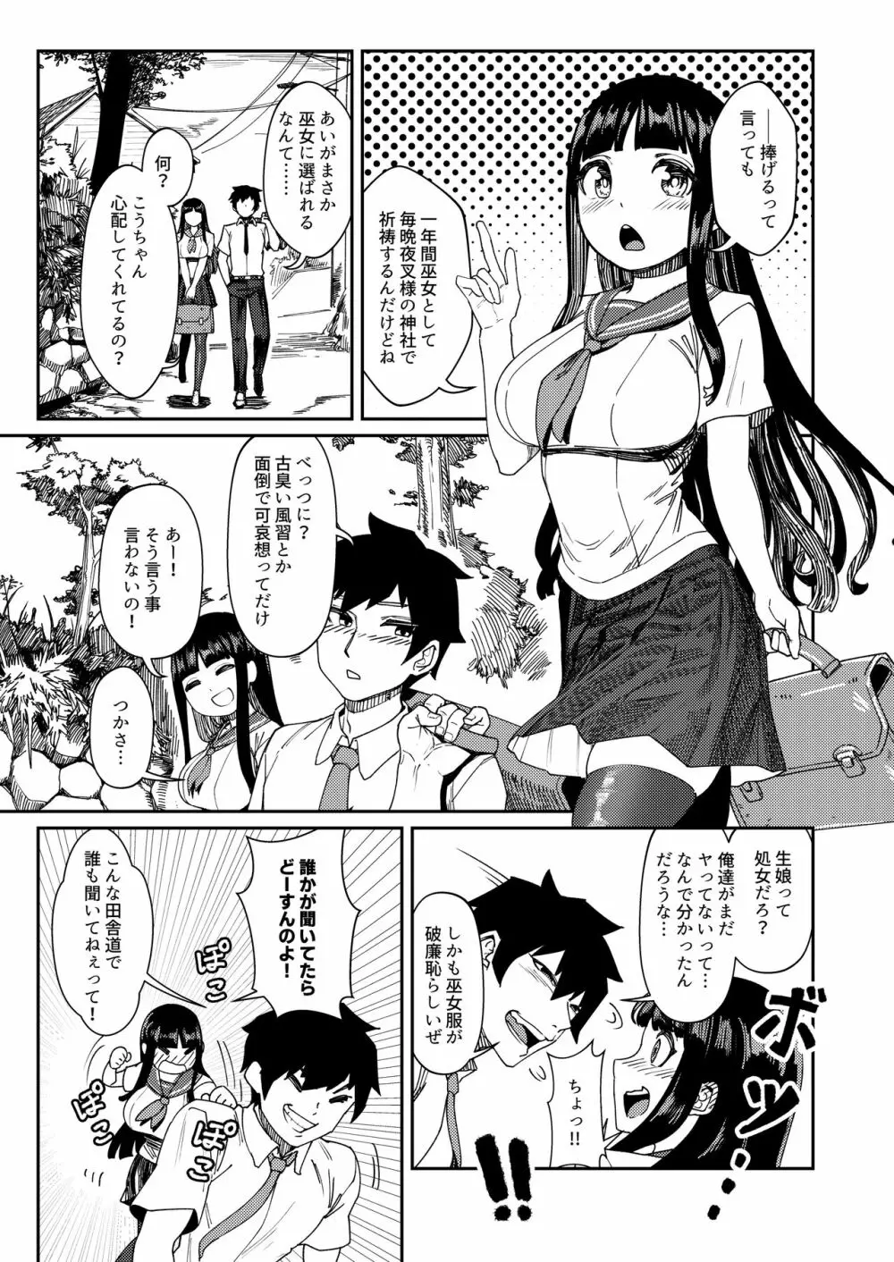 処女巫女 ふたなり美女鬼に捧げるハジメテ 子種を宿し妊娠出産 Page.4