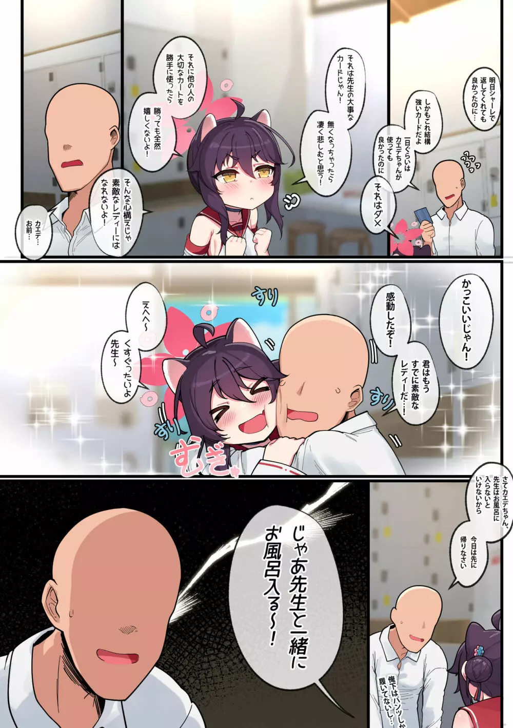 カエデちゃん成長録 Page.5