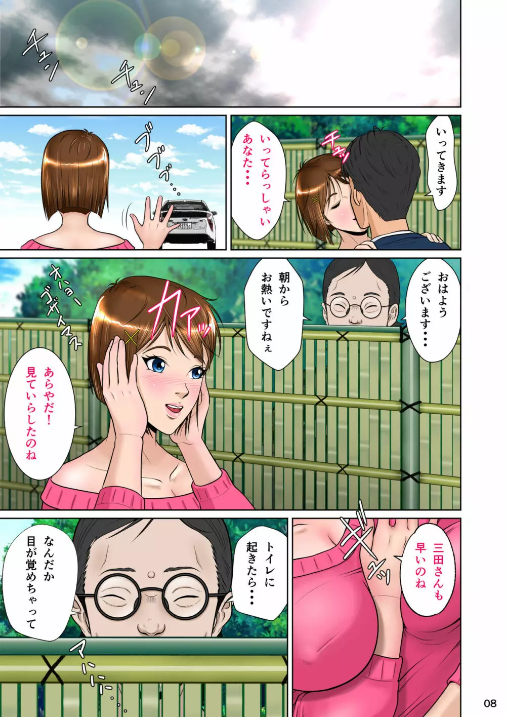 垣根妻II第一話 Page.18