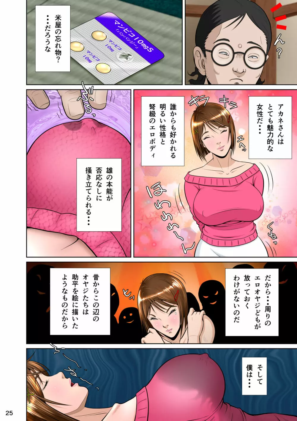 垣根妻II第一話 Page.35