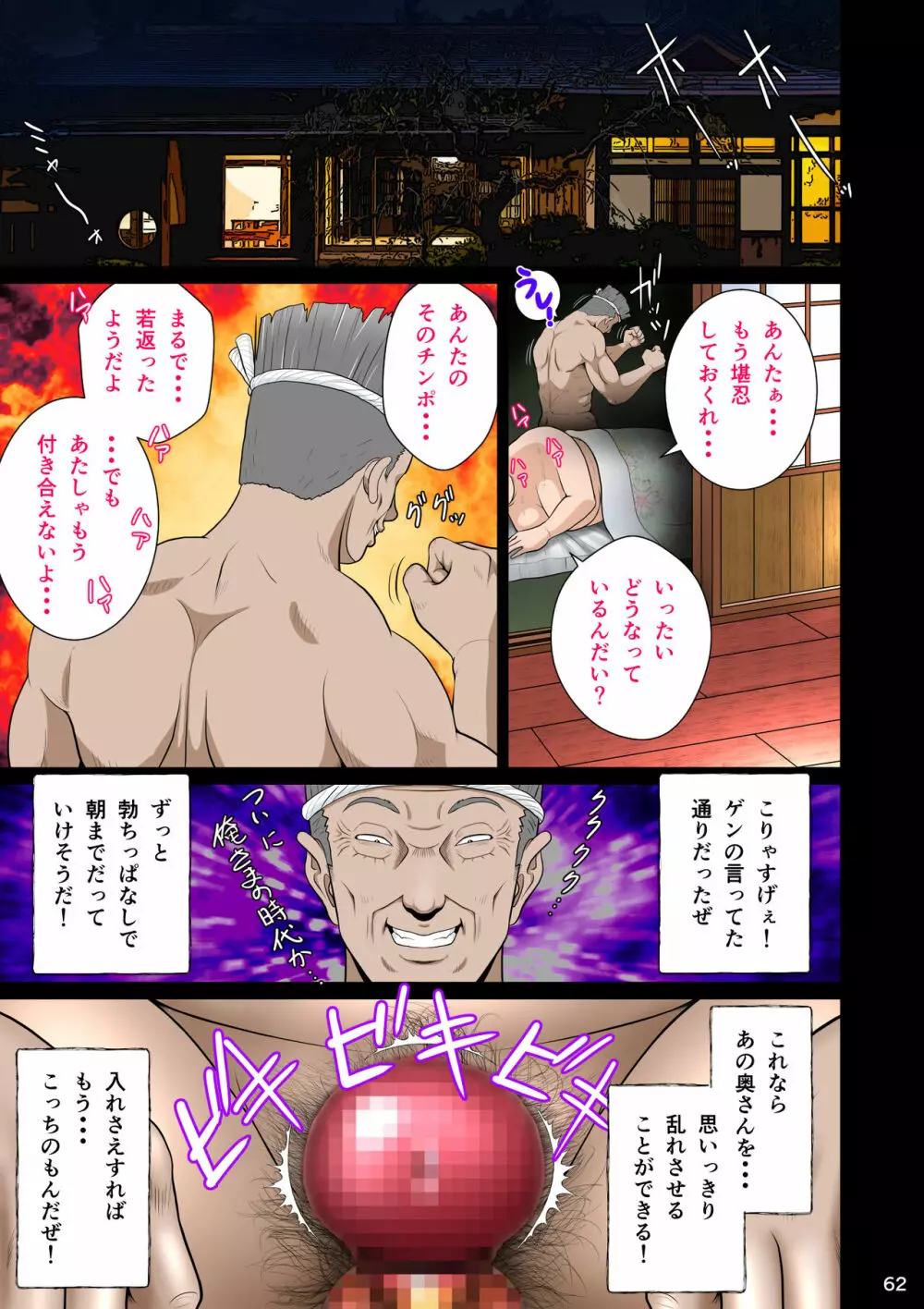 垣根妻II第一話 Page.72