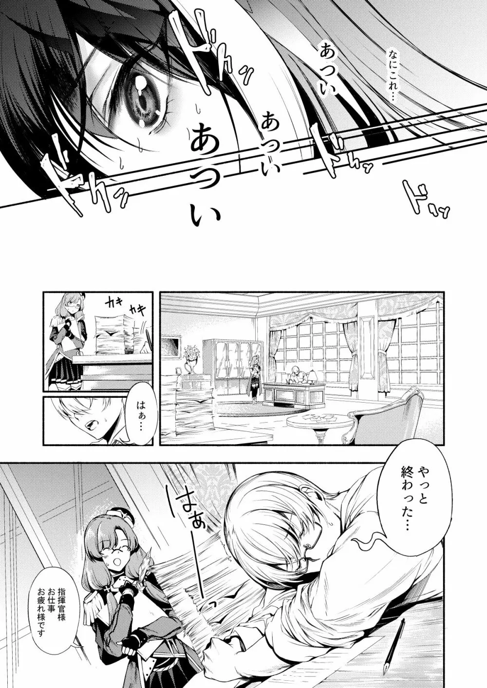 よいどれモンスター Page.11