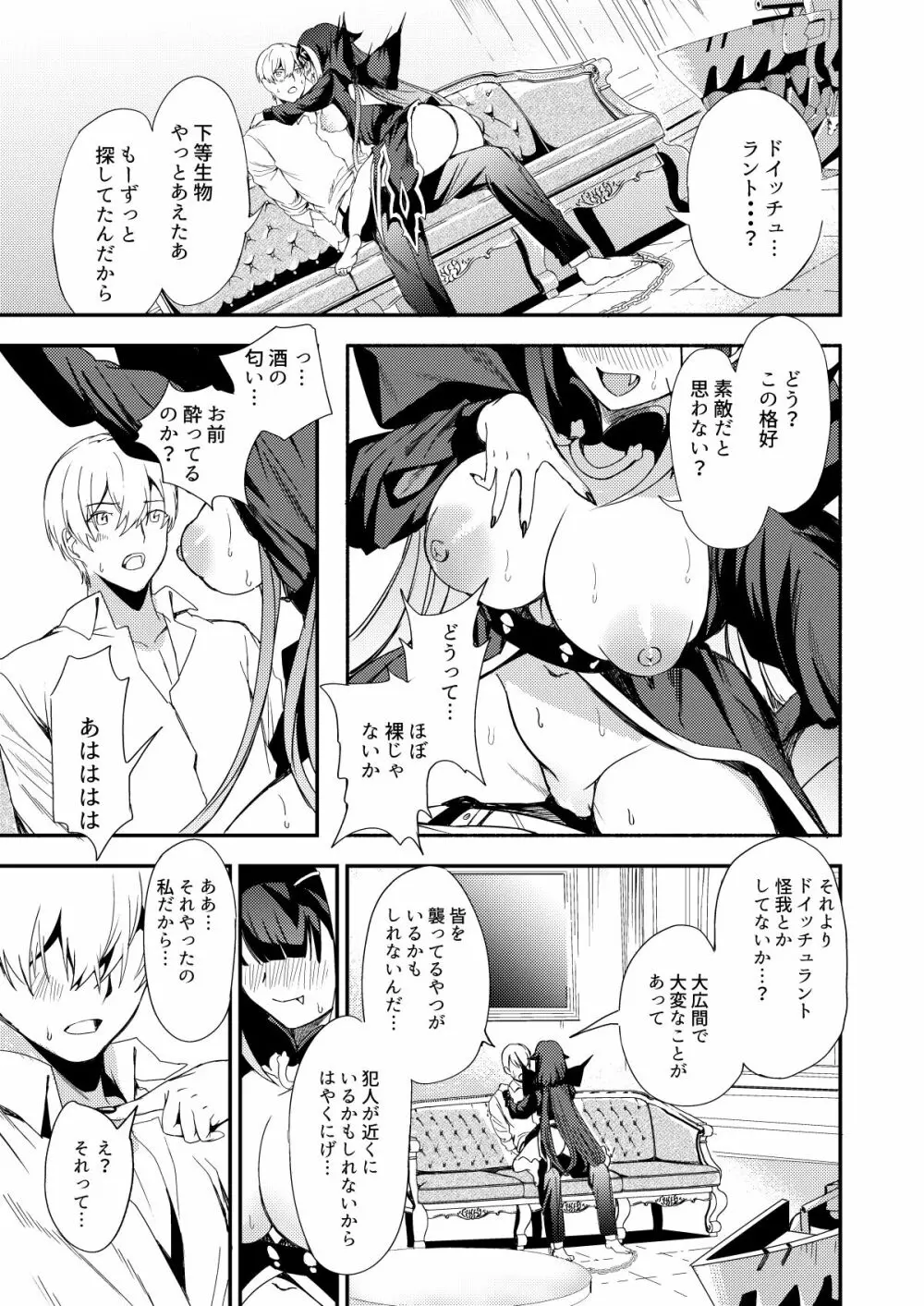よいどれモンスター Page.19