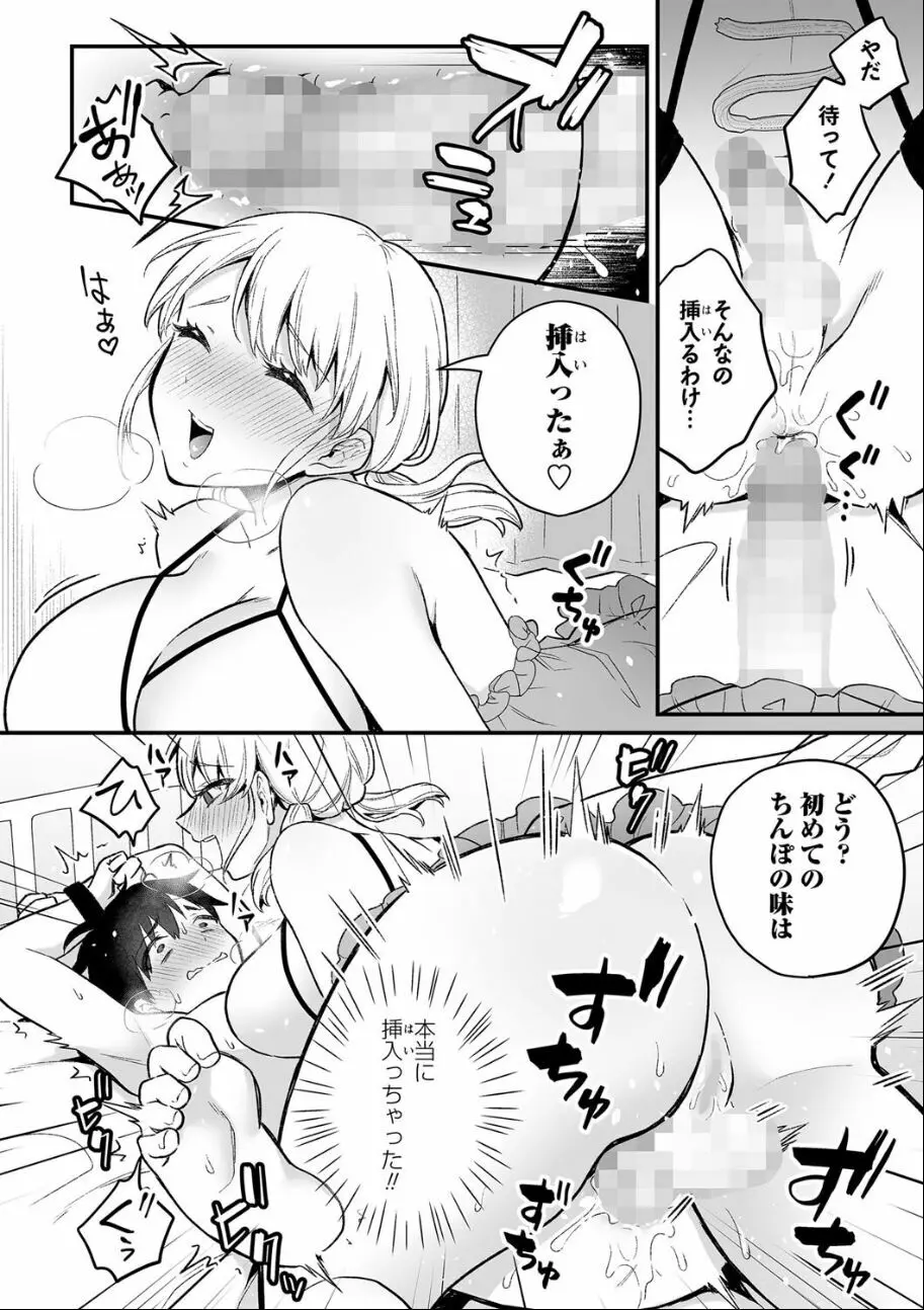 フタナリお姉さんのひみつスイーツ Page.10