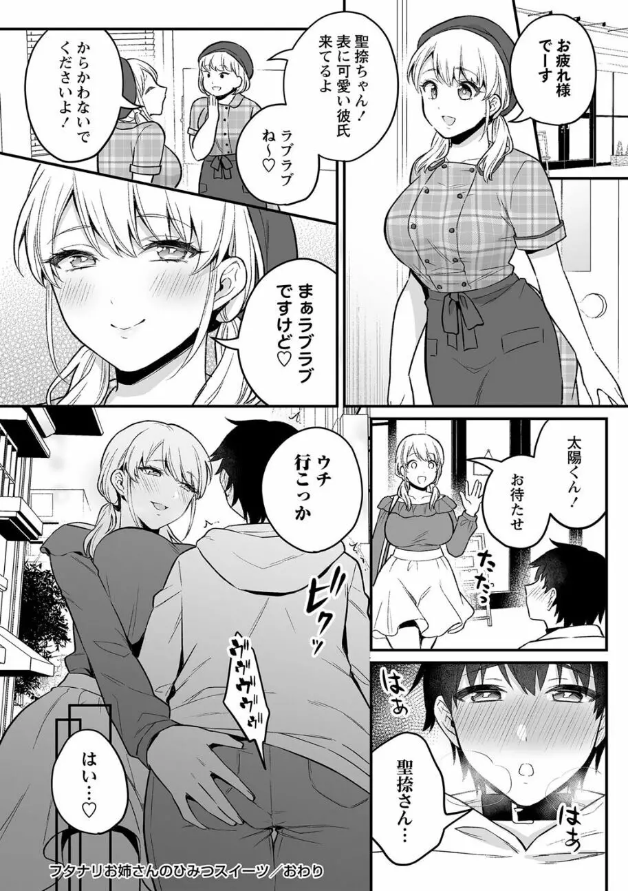 フタナリお姉さんのひみつスイーツ Page.20