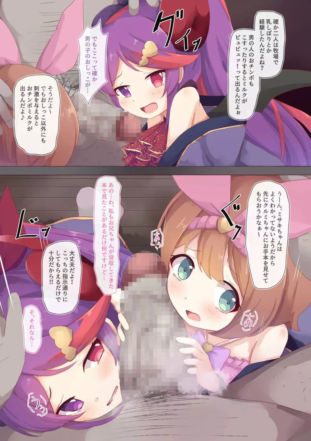 アダルト+タイニー+ステージ! Page.8