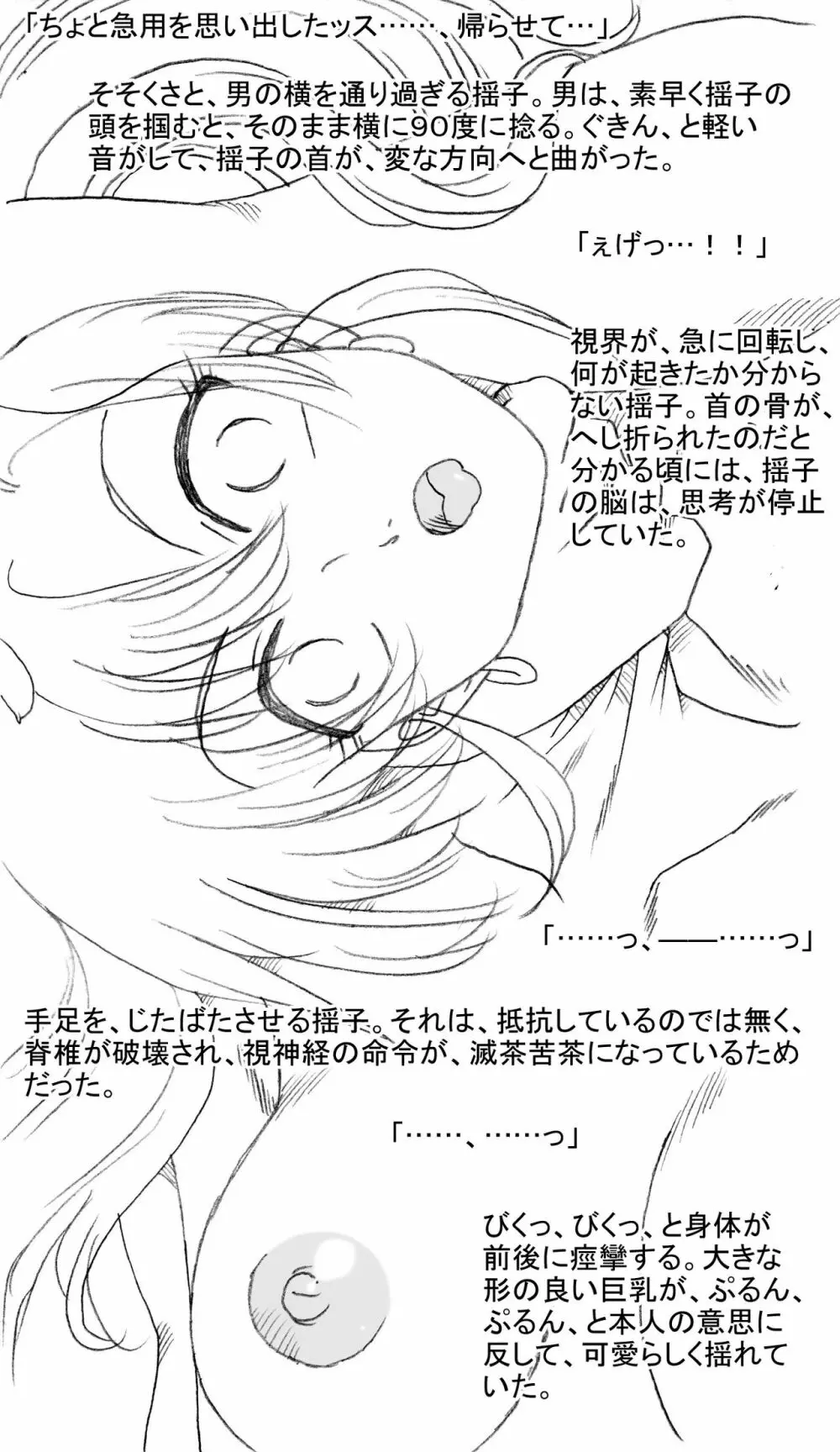 悠輝ちゃんの友達、揺子ちゃんも Page.10