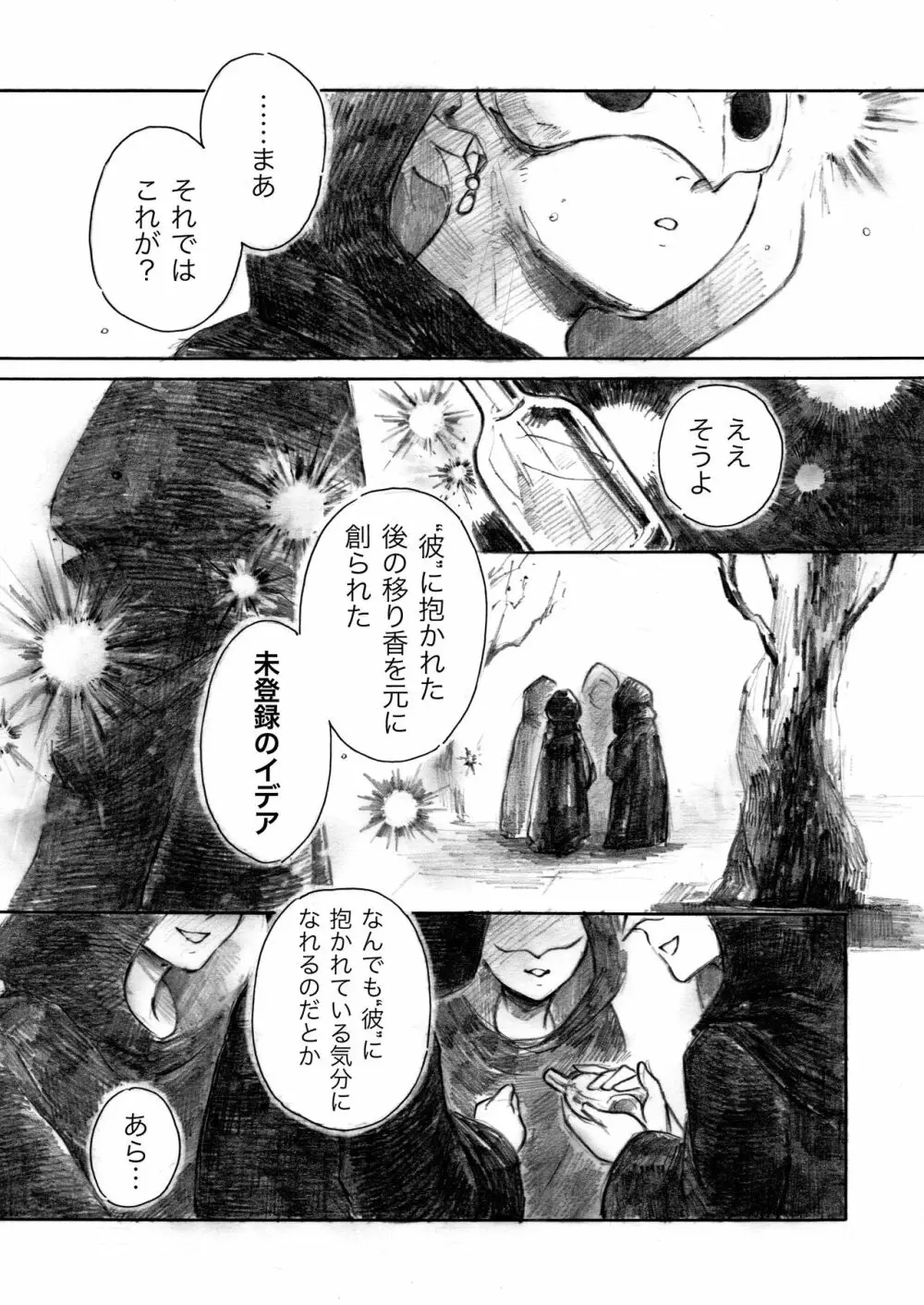 Fragrant Page.1