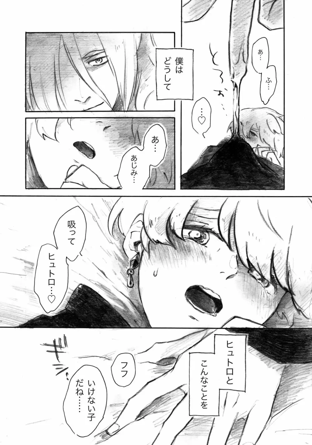 Fragrant Page.12