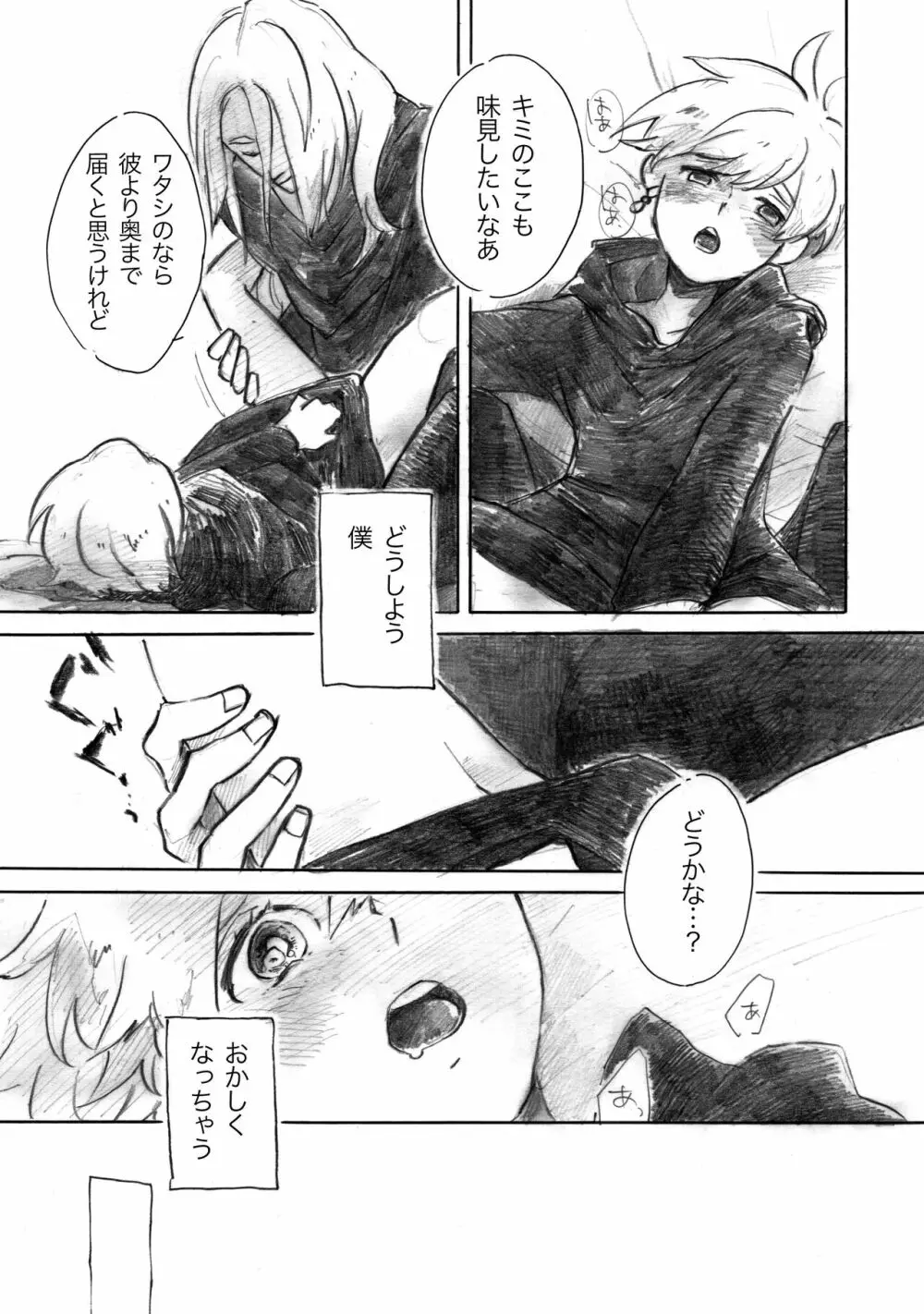 Fragrant Page.15