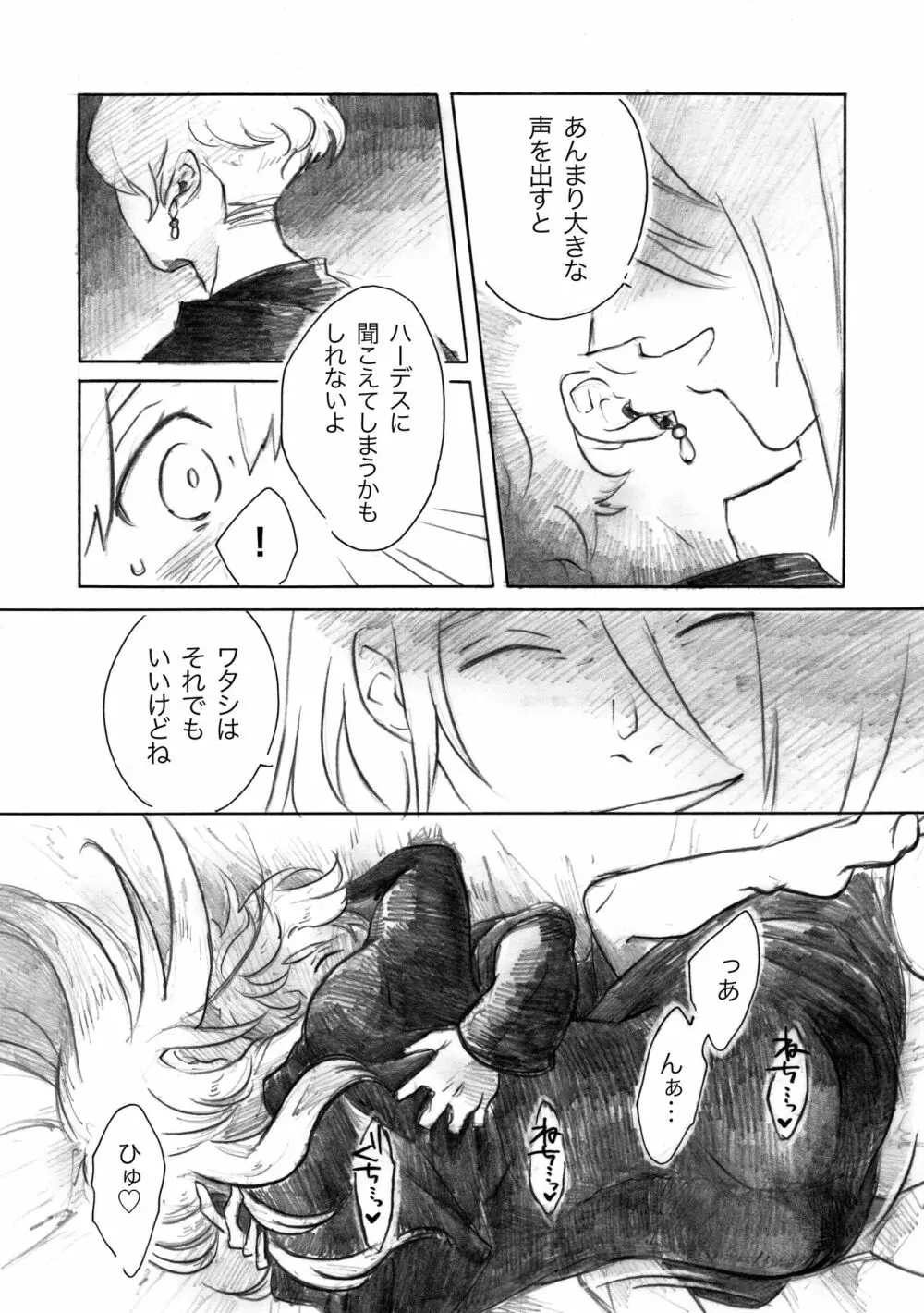 Fragrant Page.17