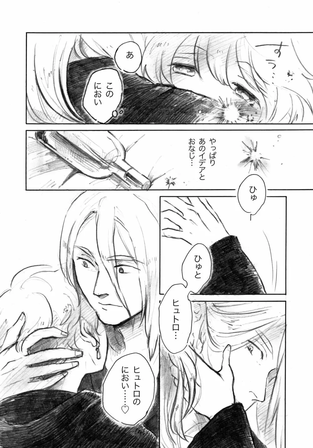 Fragrant Page.18