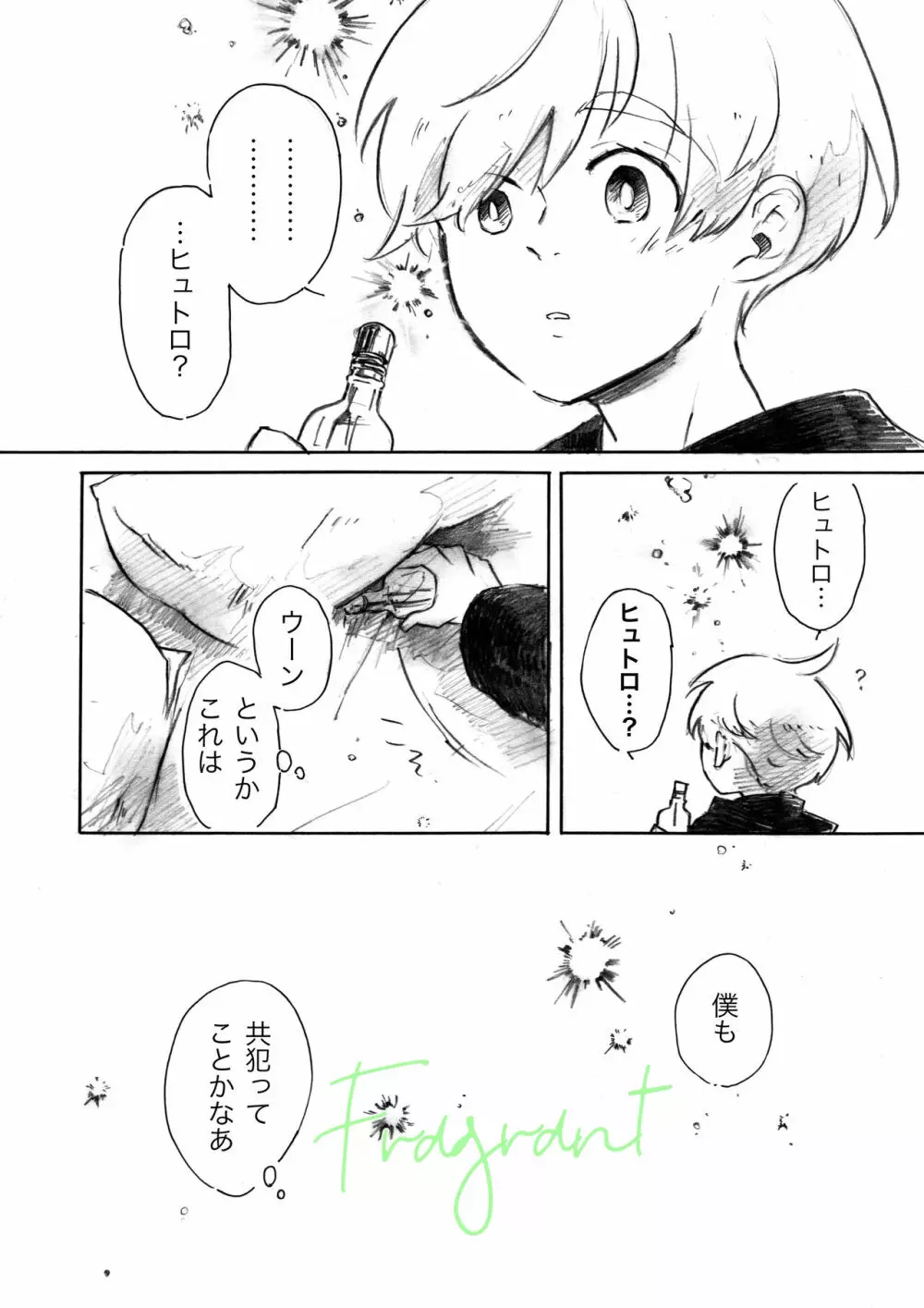 Fragrant Page.4