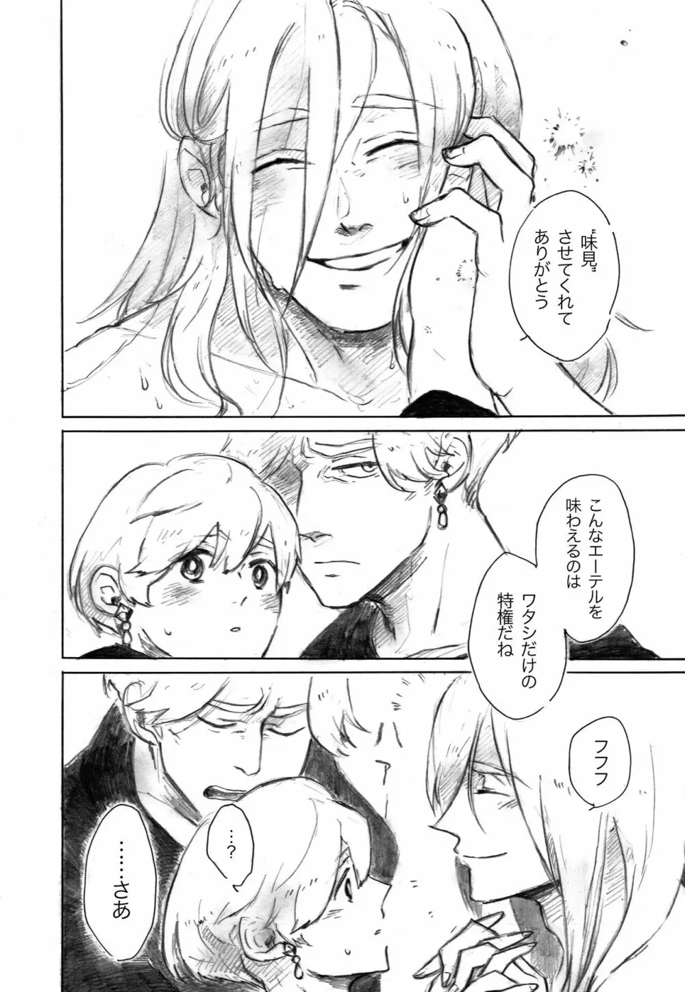 Fragrant Page.40