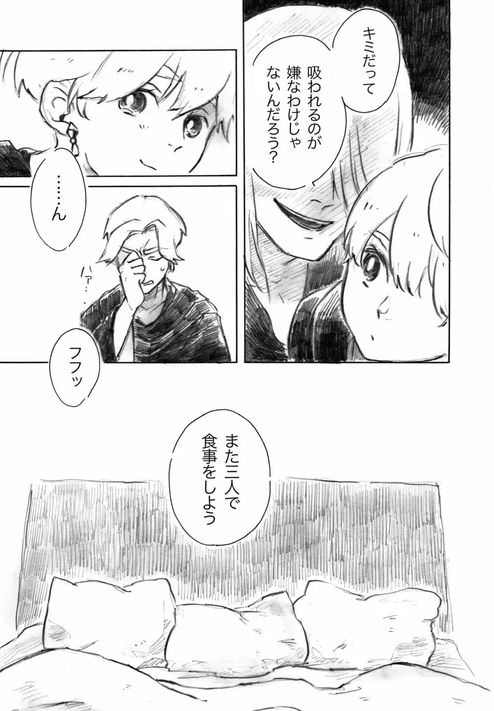 Fragrant Page.43
