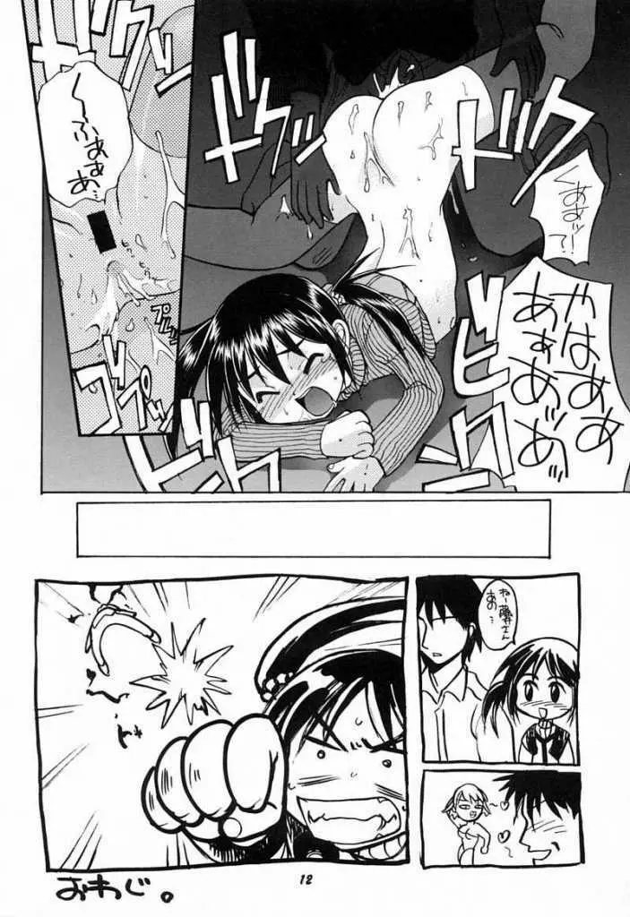 マナのないしょ Page.11