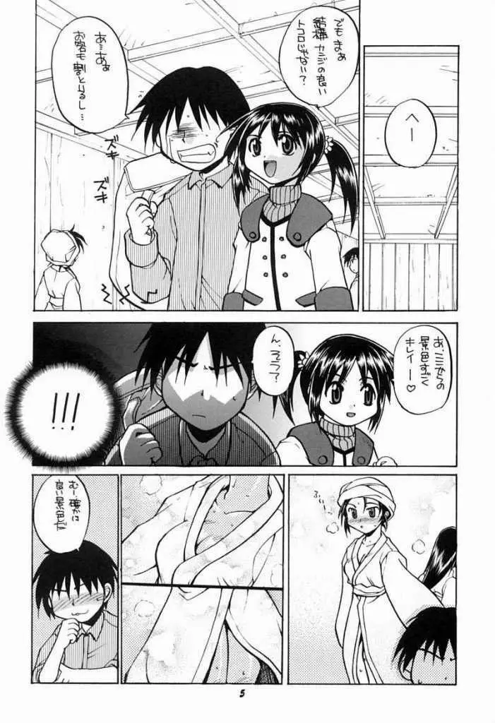 マナのないしょ Page.4