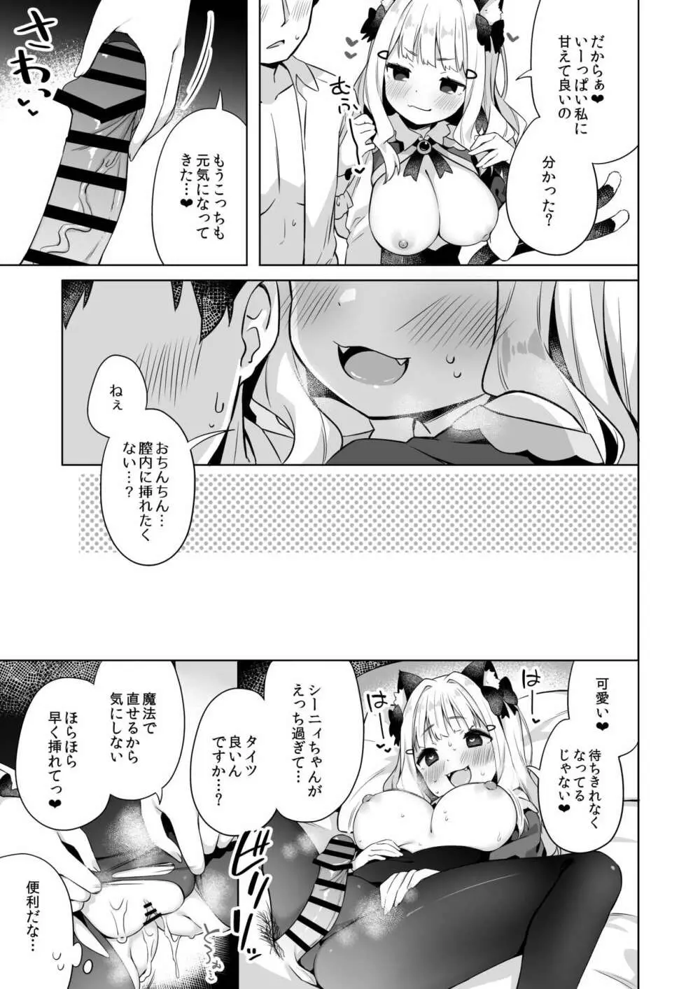 拾った魔導書でちんまい猫耳ちゃんとえっち出来る本 Page.14