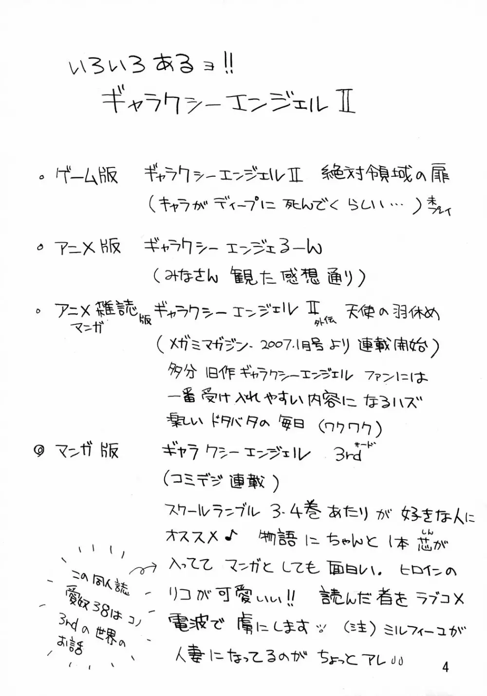 Aido 38 ~Hi-Tension Transcript~ Page.3