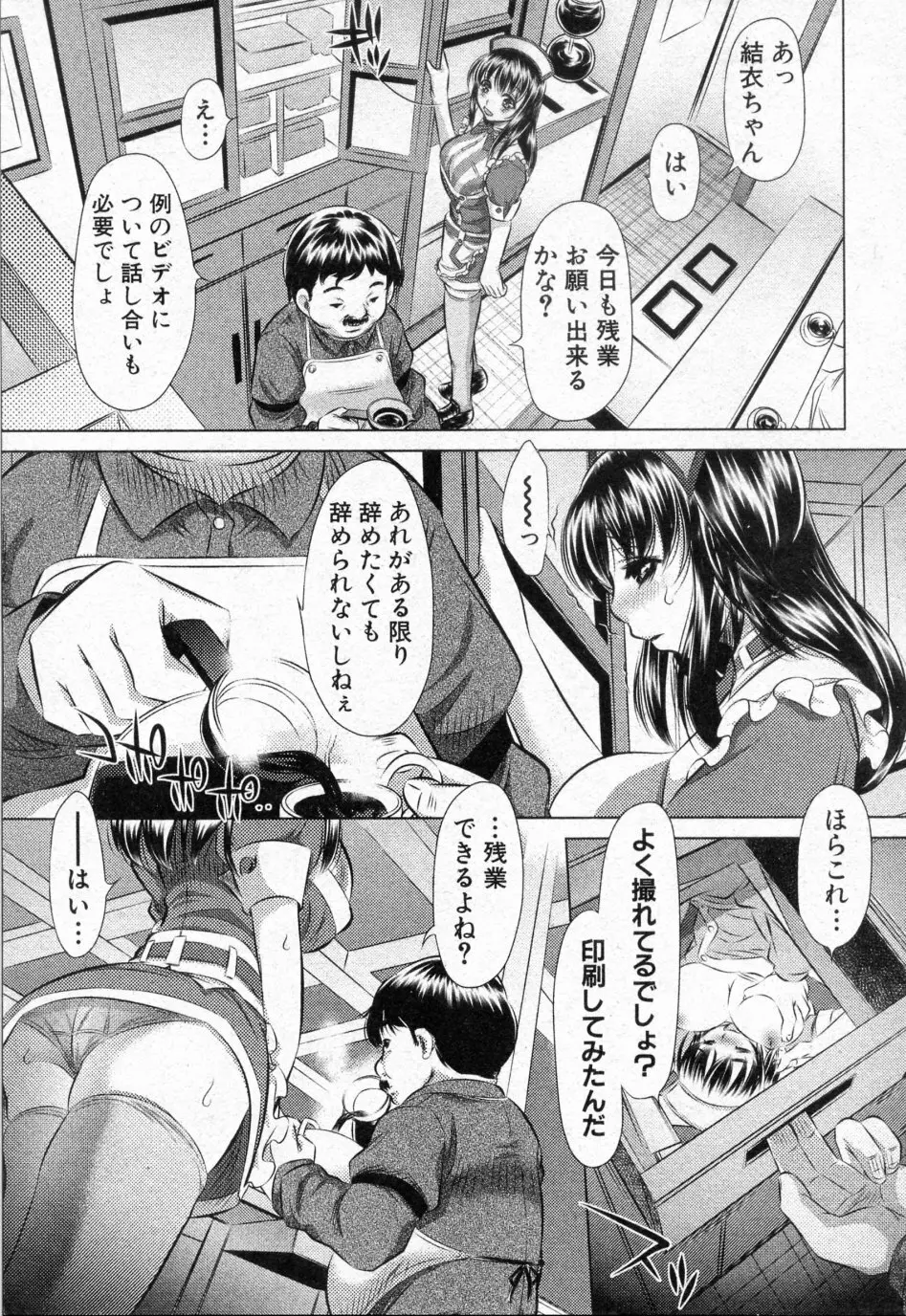 リッチミルクな関係 Page.7