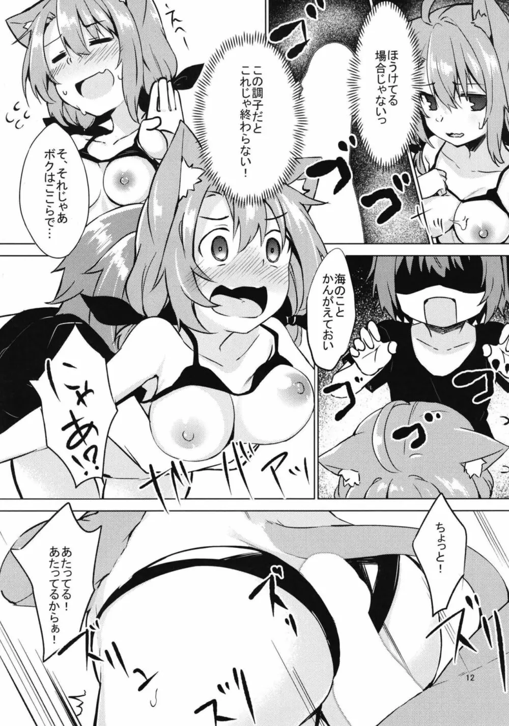 ボクを海につれてって Page.10