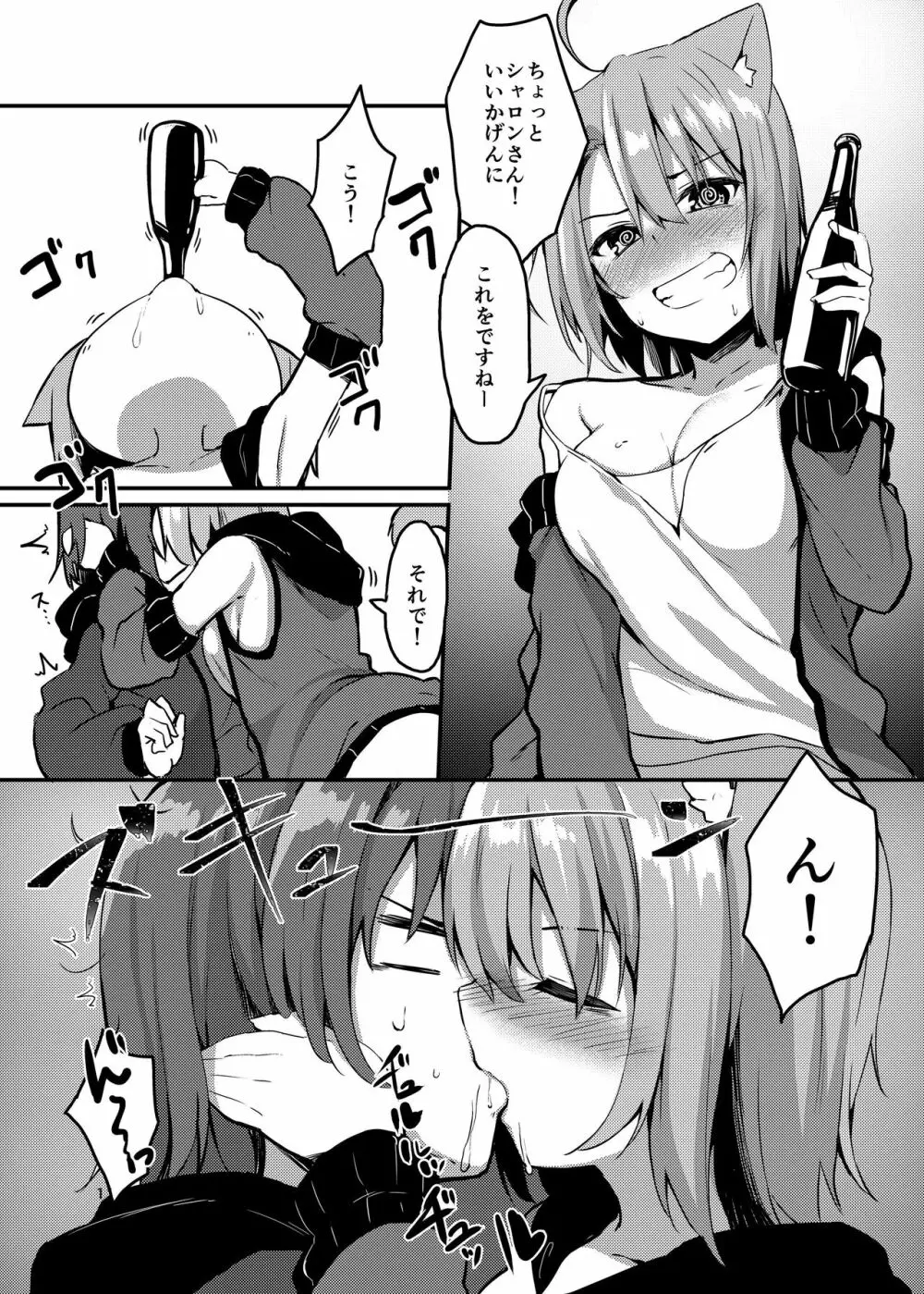 ボクのお酒が飲めないんですか！？ Page.10