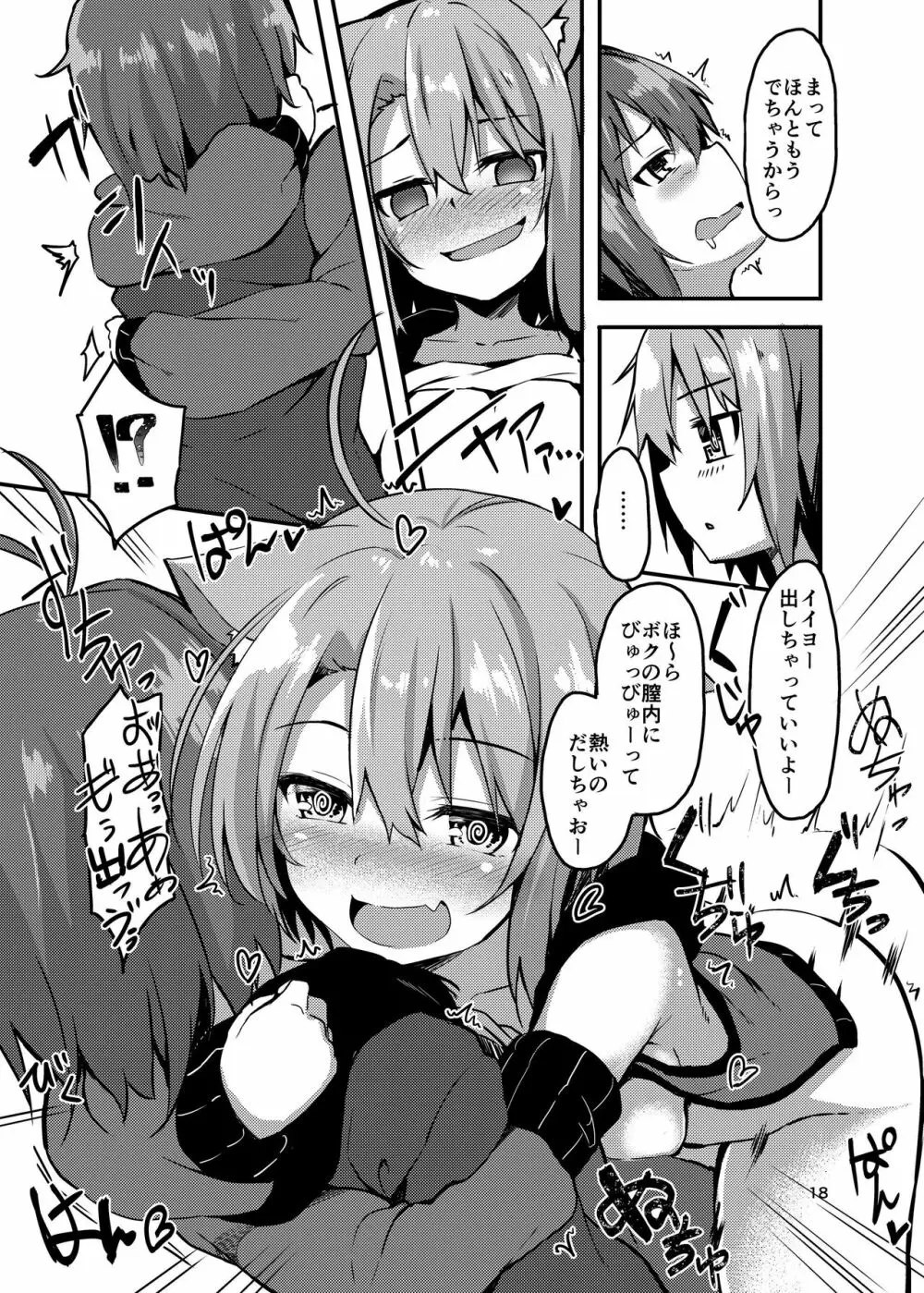 ボクのお酒が飲めないんですか！？ Page.17