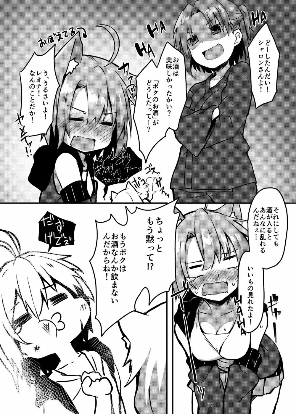 ボクのお酒が飲めないんですか！？ Page.20