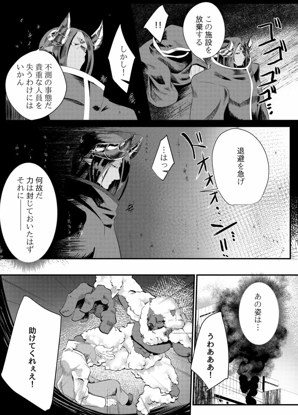 ブラインドシャイン 第5話 Page.3